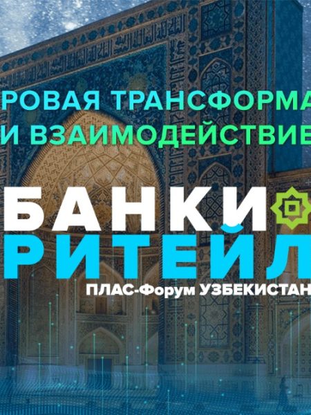 БАНКИ и РИТЕЙЛ