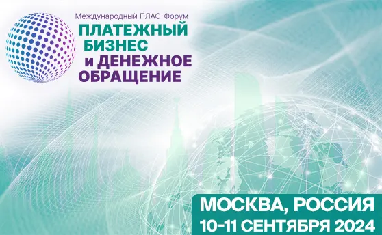ПЛАТЕЖНЫЙ БИЗНЕС И ДЕНЕЖНОЕ ОБРАЩЕНИЕ