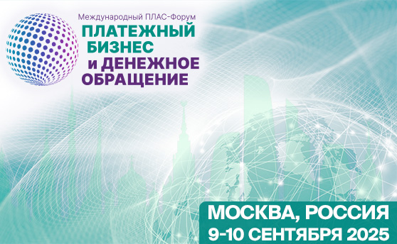 ПЛАТЕЖНЫЙ БИЗНЕС И ДЕНЕЖНОЕ ОБРАЩЕНИЕ