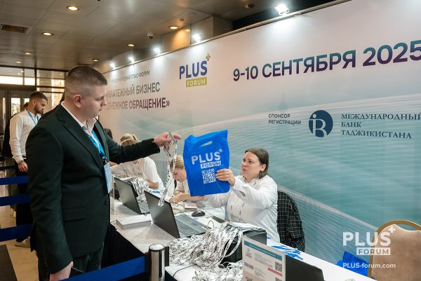 09.09.2025. Отель "Редиссон Славянская". Международый ПЛАС_Форум "Платежный бизнес и денежное обращение" 2025.