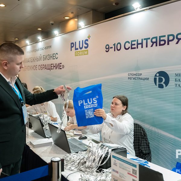 09.09.2025. Отель "Редиссон Славянская". Международый ПЛАС_Форум "Платежный бизнес и денежное обращение" 2025.