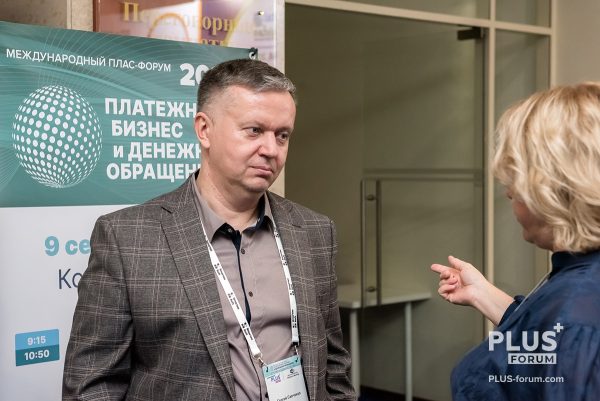 09.09.2025. Отель "Редиссон Славянская". Международый ПЛАС_Форум "Платежный бизнес и денежное обращение" 2025.