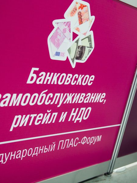 Банковское обслуживание,  ритейл и НДО 2016