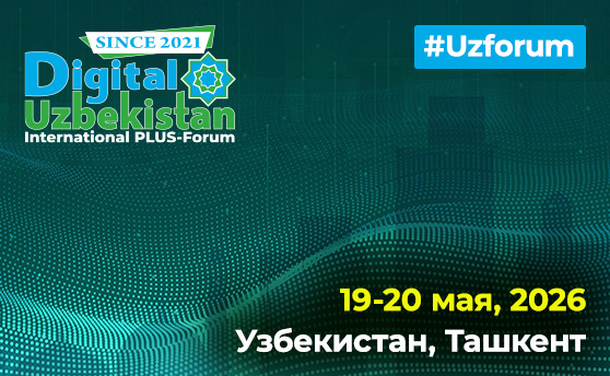 ПЛАС-Форум Digital Uzbekistan